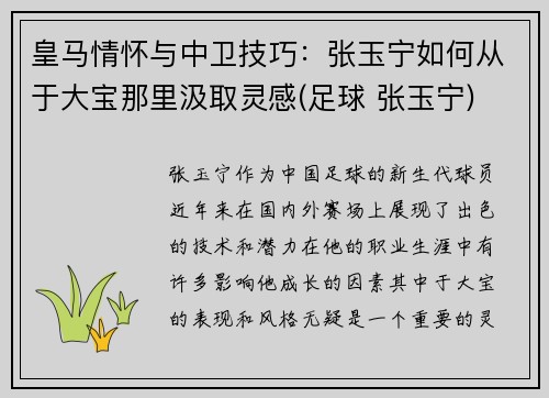 皇马情怀与中卫技巧：张玉宁如何从于大宝那里汲取灵感(足球 张玉宁)