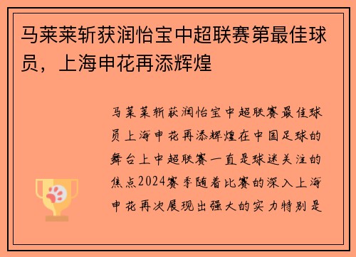 马莱莱斩获润怡宝中超联赛第最佳球员，上海申花再添辉煌