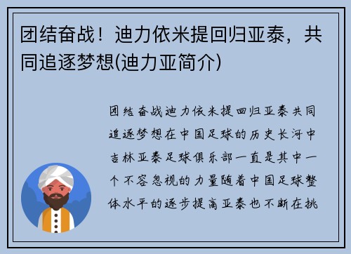 团结奋战！迪力依米提回归亚泰，共同追逐梦想(迪力亚简介)