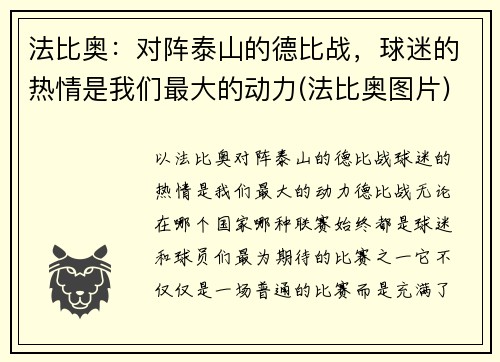 法比奥：对阵泰山的德比战，球迷的热情是我们最大的动力(法比奥图片)