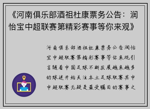 《河南俱乐部酒祖杜康票务公告：润怡宝中超联赛第精彩赛事等你来观》