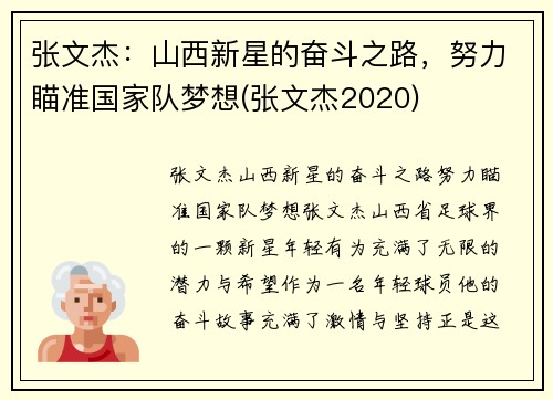 张文杰：山西新星的奋斗之路，努力瞄准国家队梦想(张文杰2020)