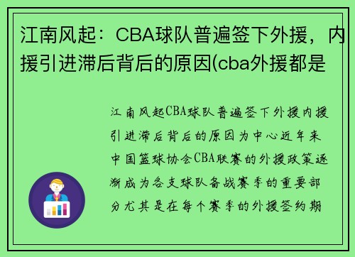 江南风起：CBA球队普遍签下外援，内援引进滞后背后的原因(cba外援都是从哪里来的)