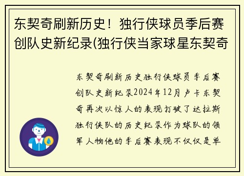 东契奇刷新历史！独行侠球员季后赛创队史新纪录(独行侠当家球星东契奇)