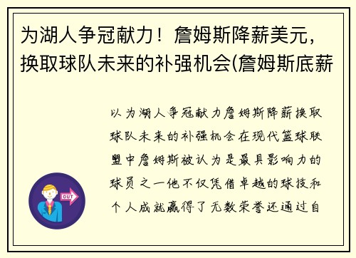 为湖人争冠献力！詹姆斯降薪美元，换取球队未来的补强机会(詹姆斯底薪加盟湖人)