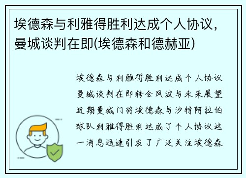 埃德森与利雅得胜利达成个人协议，曼城谈判在即(埃德森和德赫亚)