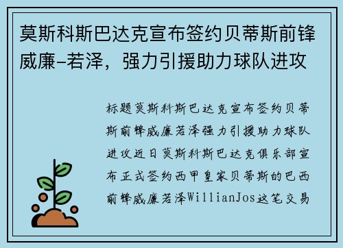 莫斯科斯巴达克宣布签约贝蒂斯前锋威廉-若泽，强力引援助力球队进攻